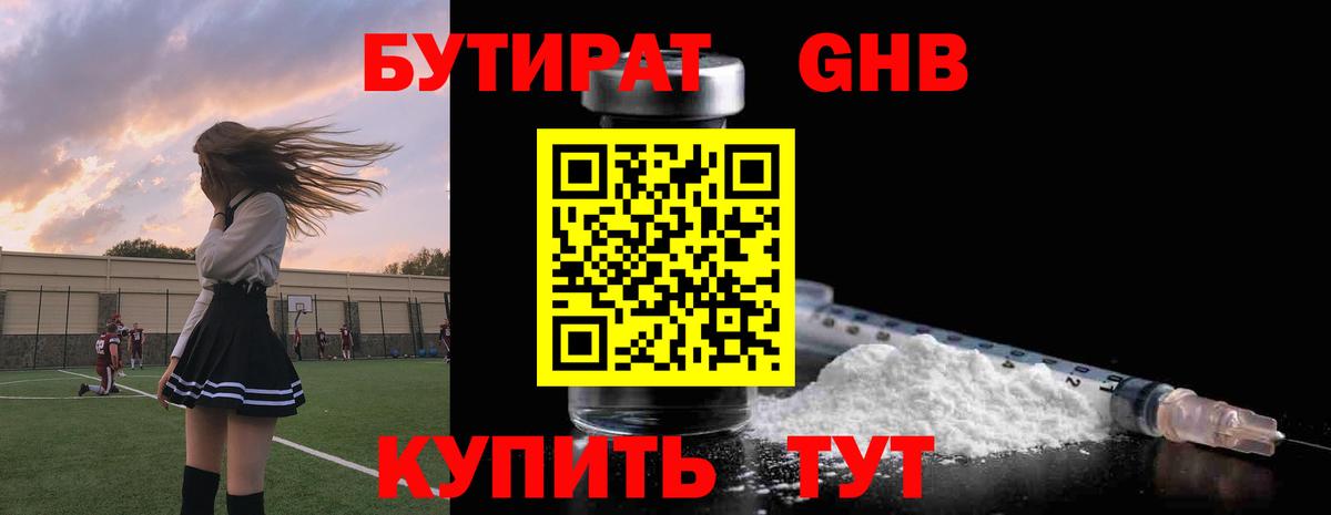 Тимашёвск  Бутират бутандиол  Вход с VPN 