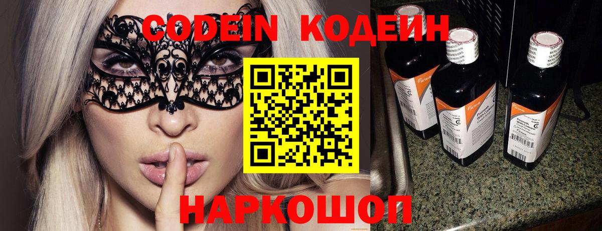 Кодеин напиток Lean (лин)  Кодеин Purple Drank  Вход с VPN  Тимашёвск 