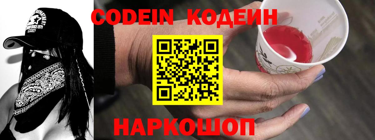 Кодеиновый сироп Lean Purple Drank Тимашёвск