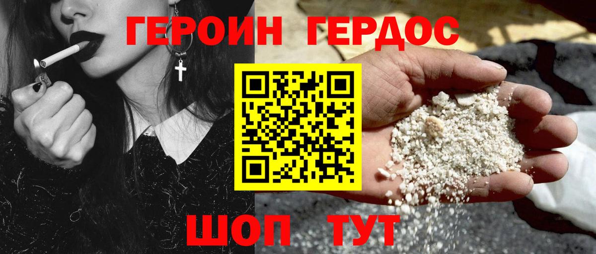 Героин белый  Вход с VPN  Тимашёвск 