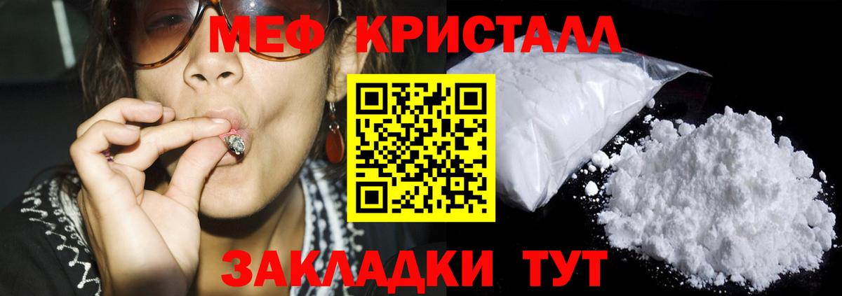 МЕФ кристаллы Тимашёвск